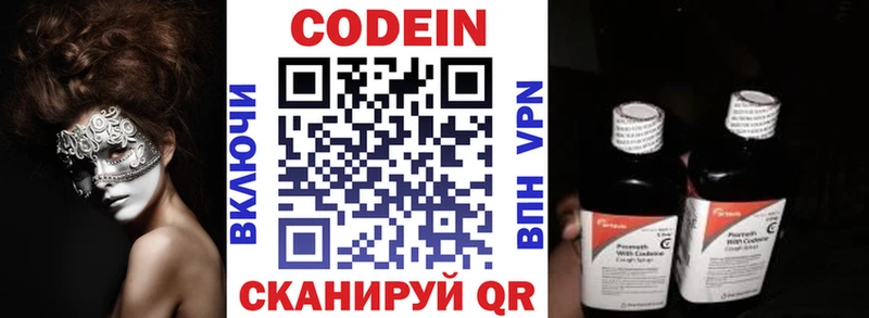 Кодеин напиток Lean (лин)  Бежецк 
